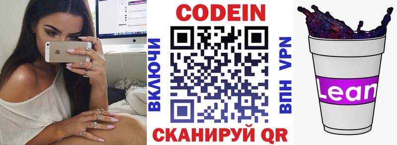 Codein Purple Drank  купить наркоту  Высоковск 